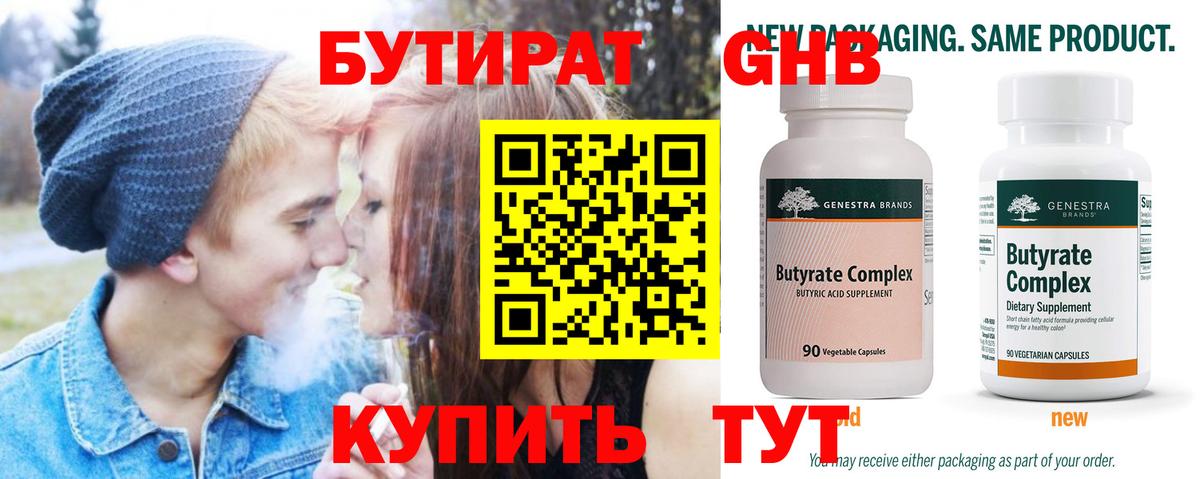 Бутират жидкий экстази  Вход с VPN  Тельмана 