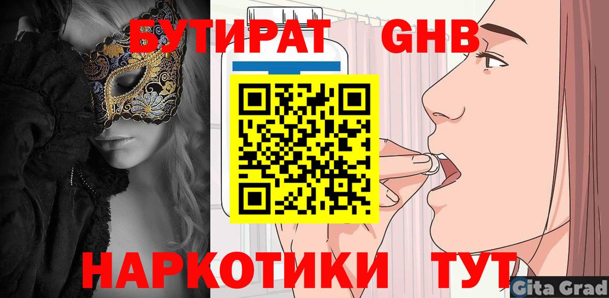 БУТИРАТ бутик Тельмана
