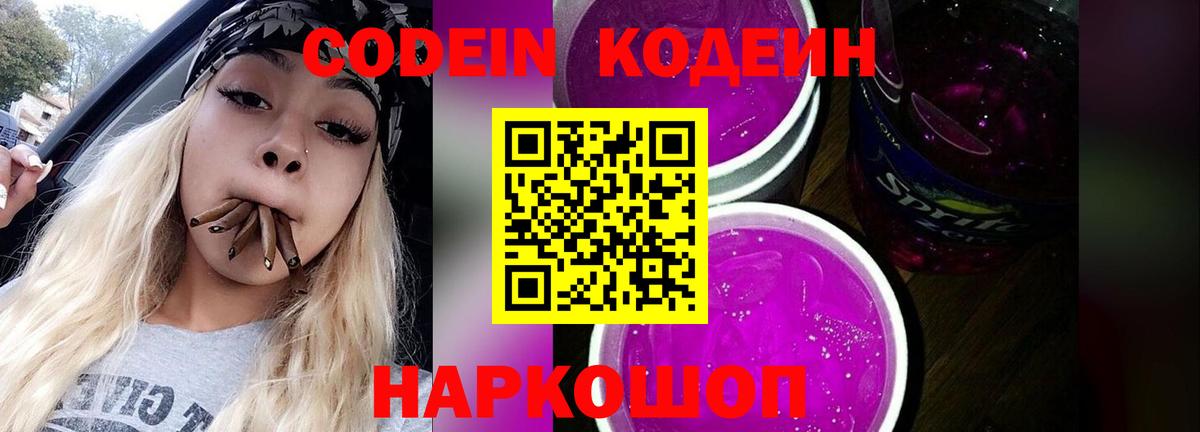 Кодеиновый сироп Lean напиток Lean (лин) Тельмана