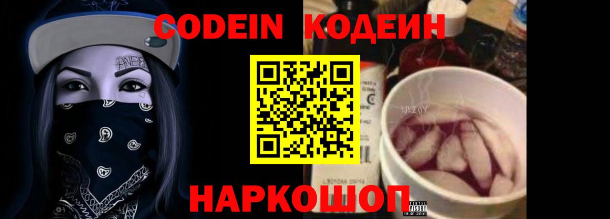 Кодеиновый сироп Lean напиток Lean (лин)  Вход с VPN  Тельмана  даркнет сайт  Кодеин Purple Drank 