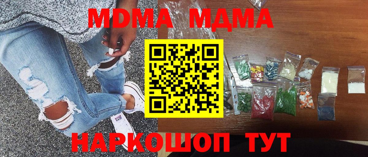 МДМА молли  МДМА  Вход с VPN  Тельмана  MDMA кристаллы 