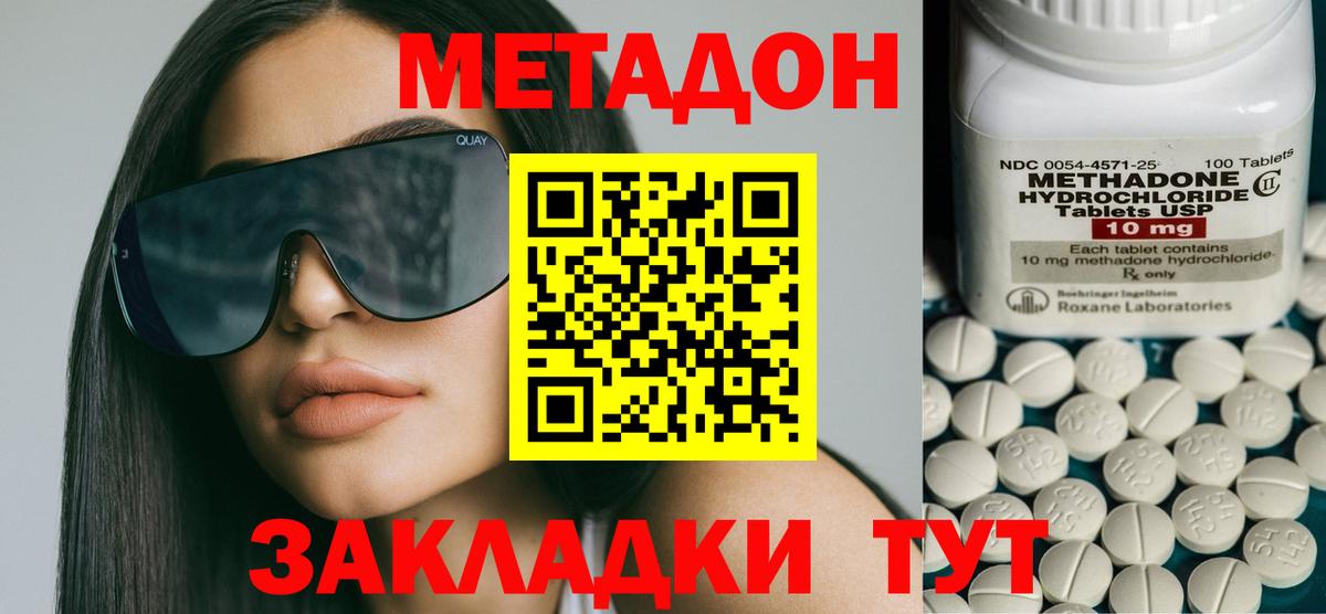   рабочий сайт  МЕТАДОН methadone  Вход с VPN  Тельмана 